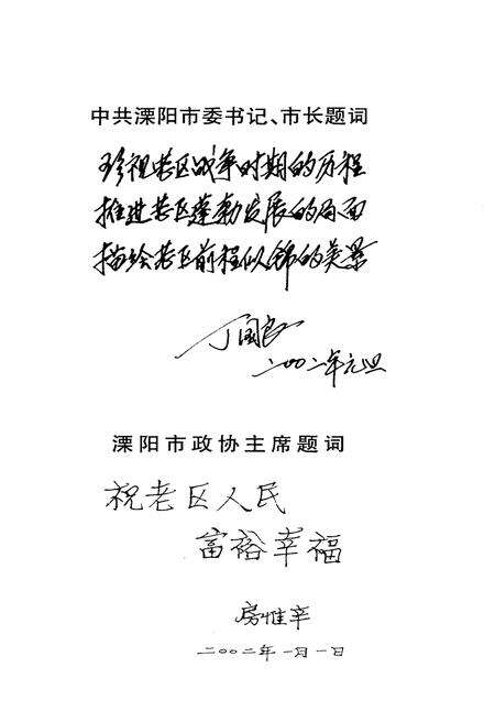 《溧阳老区》.pdf_江苏省志预览图4
