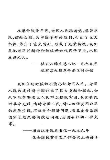 《溧阳老区》.pdf_江苏省志预览图5