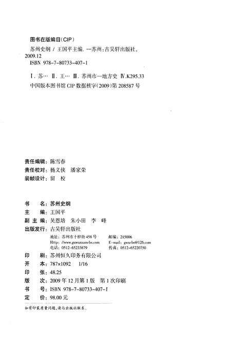 《苏州史纲》.pdf_江苏省志预览图2