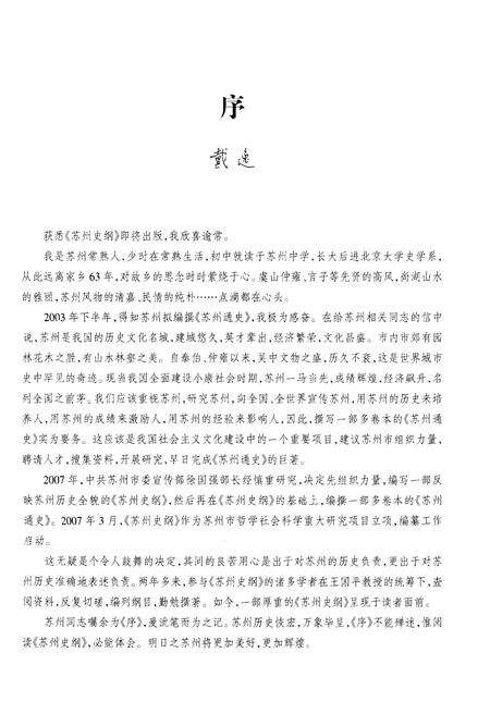 《苏州史纲》.pdf_江苏省志预览图4