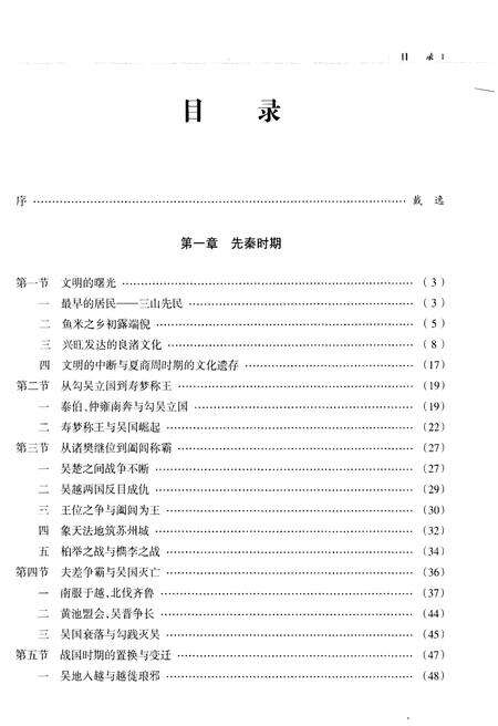 《苏州史纲》.pdf_江苏省志预览图5