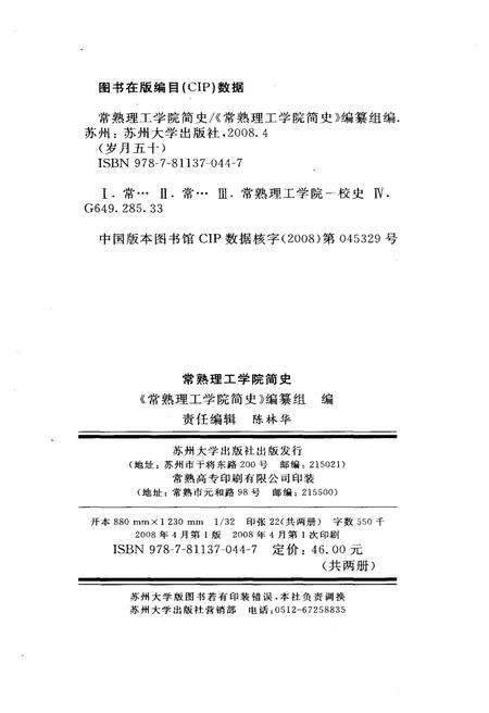 《岁月十五 常熟理工学院简史》.pdf_江苏省志预览图2