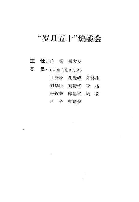 《岁月十五 常熟理工学院简史》.pdf_江苏省志预览图3
