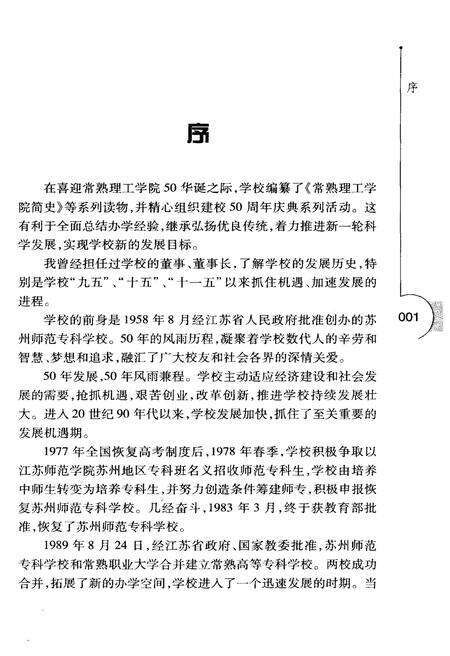 《岁月十五 常熟理工学院简史》.pdf_江苏省志预览图5