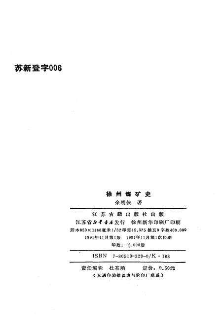 《徐州煤矿史》.pdf_江苏省志预览图2