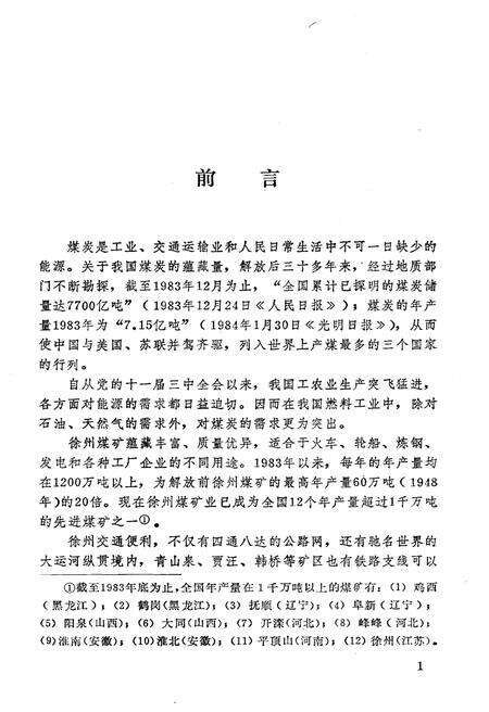 《徐州煤矿史》.pdf_江苏省志预览图3