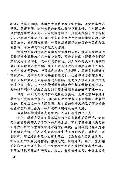 《徐州煤矿史》.pdf_江苏省志预览图4