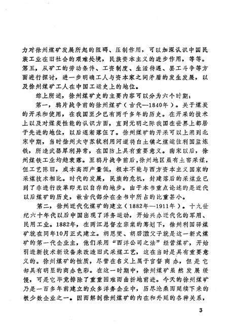 《徐州煤矿史》.pdf_江苏省志预览图5