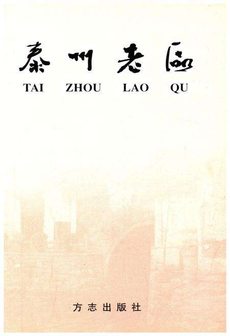 《泰州老区》.pdf_江苏省志预览图1