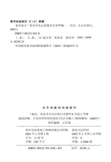 《泰州老区》.pdf_江苏省志预览图2