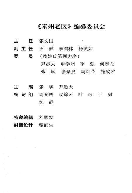 《泰州老区》.pdf_江苏省志预览图3