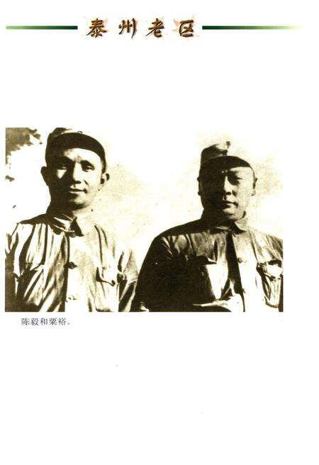 《泰州老区》.pdf_江苏省志预览图4