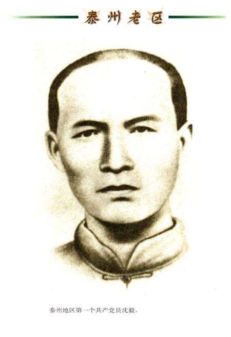 《泰州老区》.pdf_江苏省志预览图5