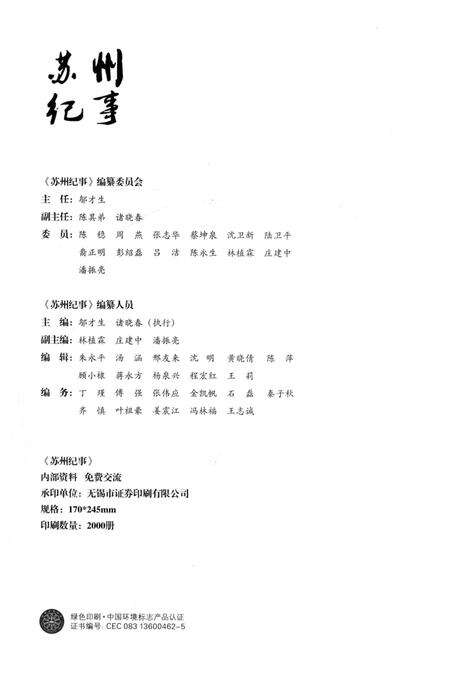 《苏州纪事 2014》.pdf_江苏省志预览图2