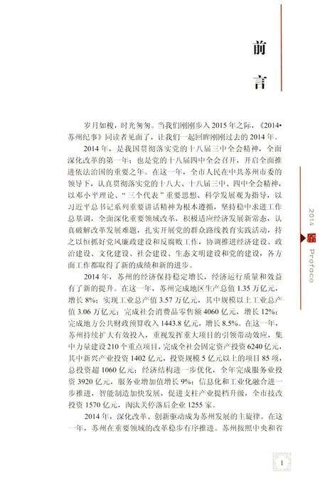 《苏州纪事 2014》.pdf_江苏省志预览图3