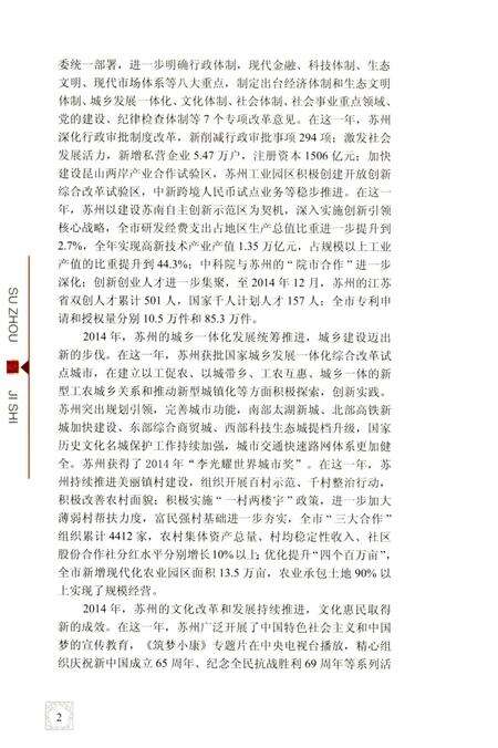 《苏州纪事 2014》.pdf_江苏省志预览图4