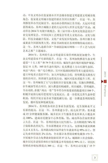 《苏州纪事 2014》.pdf_江苏省志预览图5