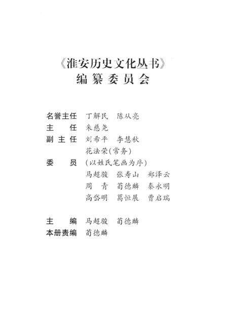 《淮安历史文化丛书 淮安古迹名胜》.pdf_江苏省志预览图2