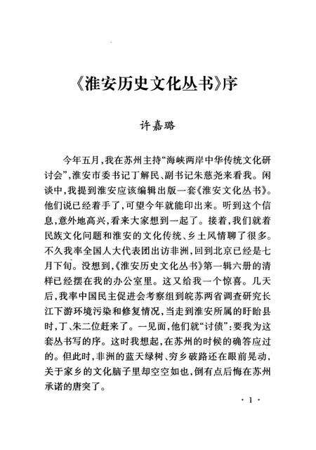 《淮安历史文化丛书 淮安古迹名胜》.pdf_江苏省志预览图3