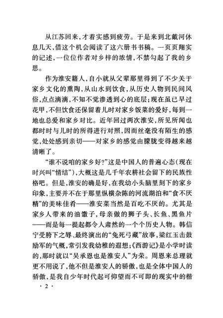 《淮安历史文化丛书 淮安古迹名胜》.pdf_江苏省志预览图4