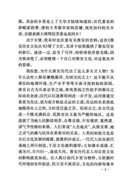 《淮安历史文化丛书 淮安古迹名胜》.pdf_江苏省志预览图5