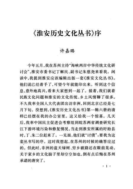 《淮安历史文化丛书 淮安历史人物》.pdf_江苏省志预览图3