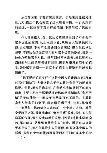 《淮安历史文化丛书 淮安历史人物》.pdf_江苏省志预览图4