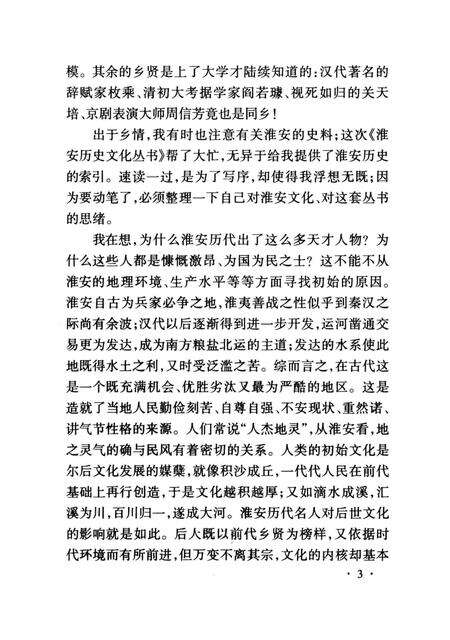 《淮安历史文化丛书 淮安历史人物》.pdf_江苏省志预览图5