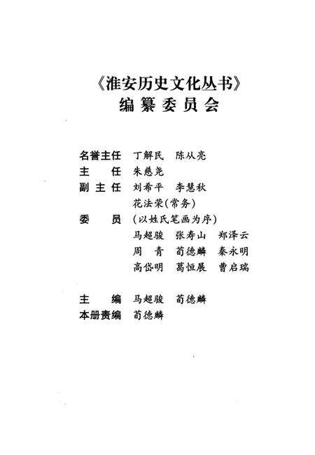 《淮安历史文化丛书 淮安民俗风情》.pdf_江苏省志预览图2