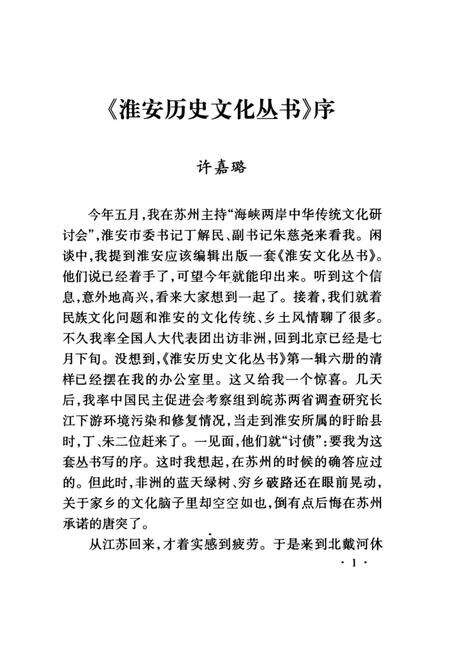 《淮安历史文化丛书 淮安民俗风情》.pdf_江苏省志预览图3