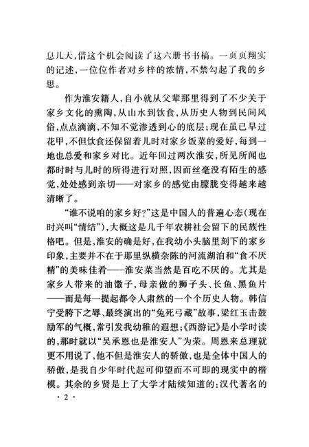 《淮安历史文化丛书 淮安民俗风情》.pdf_江苏省志预览图4