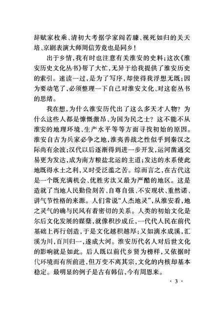 《淮安历史文化丛书 淮安民俗风情》.pdf_江苏省志预览图5