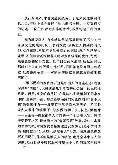 《淮安历史文化丛书 淮安史略》.pdf_江苏省志预览图4