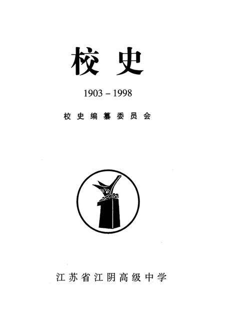 《校史 1903-1998》.pdf_江苏省志预览图1
