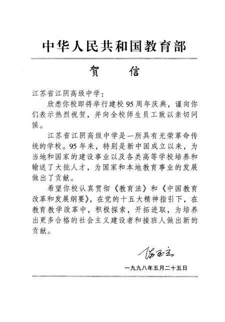 《校史 1903-1998》.pdf_江苏省志预览图2