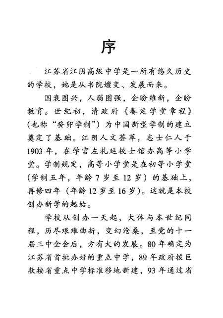 《校史 1903-1998》.pdf_江苏省志预览图3