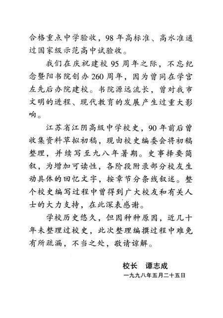 《校史 1903-1998》.pdf_江苏省志预览图4