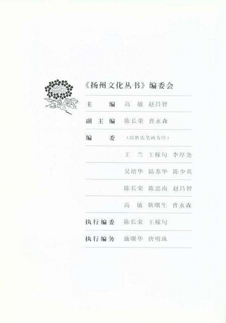 《扬州文化丛书 扬州八怪》.pdf_江苏省志预览图2