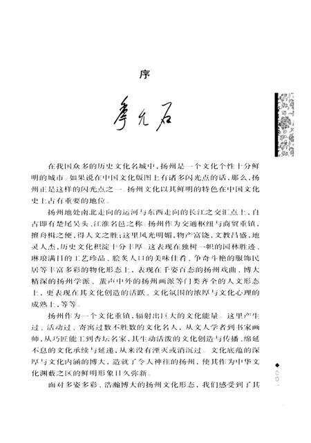 《扬州文化丛书 扬州八怪》.pdf_江苏省志预览图3