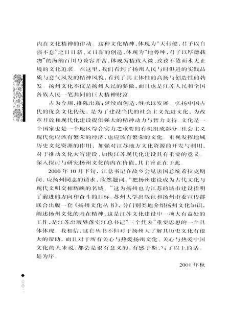 《扬州文化丛书 扬州八怪》.pdf_江苏省志预览图4