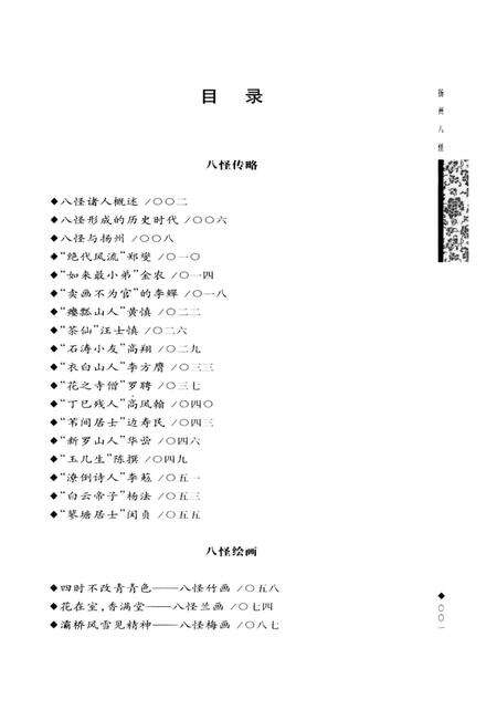 《扬州文化丛书 扬州八怪》.pdf_江苏省志预览图5
