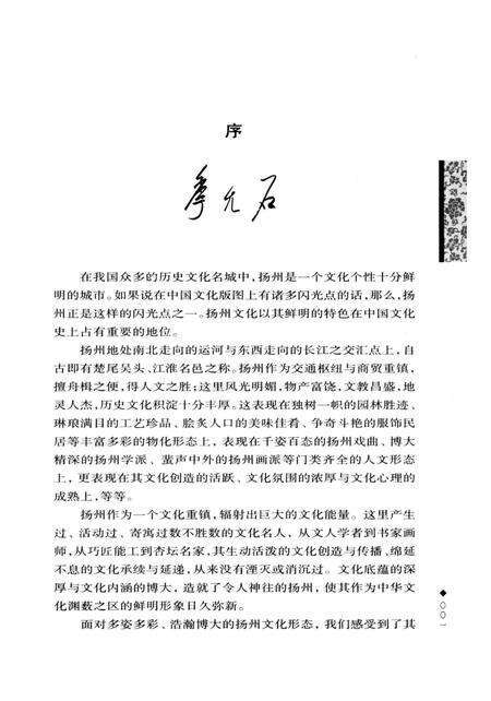 《扬州文化丛书 扬州风俗》.pdf_江苏省志预览图3