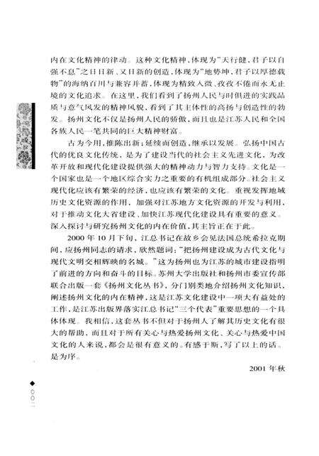 《扬州文化丛书 扬州风俗》.pdf_江苏省志预览图4