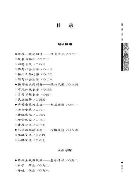 《扬州文化丛书 扬州风俗》.pdf_江苏省志预览图5