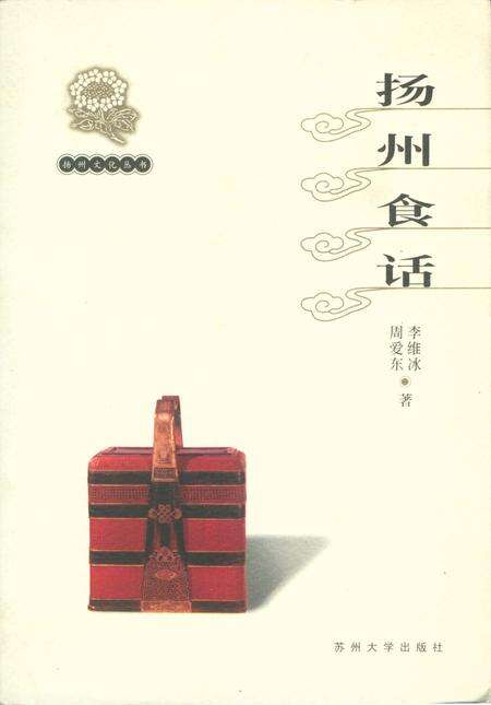 《扬州文化丛书 扬州食话》.pdf_江苏省志缩略图