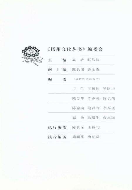 《扬州文化丛书 扬州食话》.pdf_江苏省志预览图2