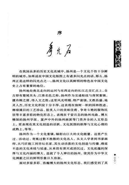 《扬州文化丛书 扬州食话》.pdf_江苏省志预览图3