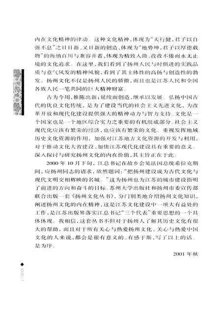 《扬州文化丛书 扬州食话》.pdf_江苏省志预览图4
