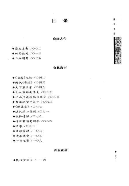 《扬州文化丛书 扬州食话》.pdf_江苏省志预览图5