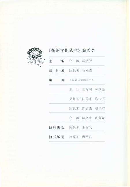 《扬州文化丛书 扬州文选》.pdf_江苏省志预览图2